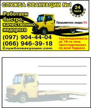 Эвакуаторы в Николаеве 097-904-44-04