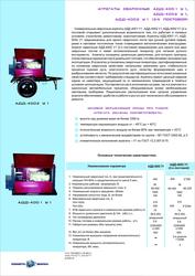 Сварочный агрегат типа АДД-4002 У1 на шасси