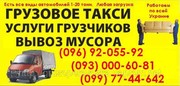 Вивіз будівельного сміття Чернівці. Вивіз сміття у Чернівцях