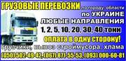 Автоперевезення мотоциклів,  мотоблоків Івано-Франківськ,  по Україні