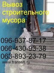 Вывоз строительного мусора Донецк