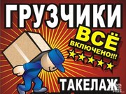 Услуги грузчиков Черкассы