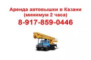 Аренда автовышки в Казани (минимум 2 часа). 8-917-859-0446 Алексей 